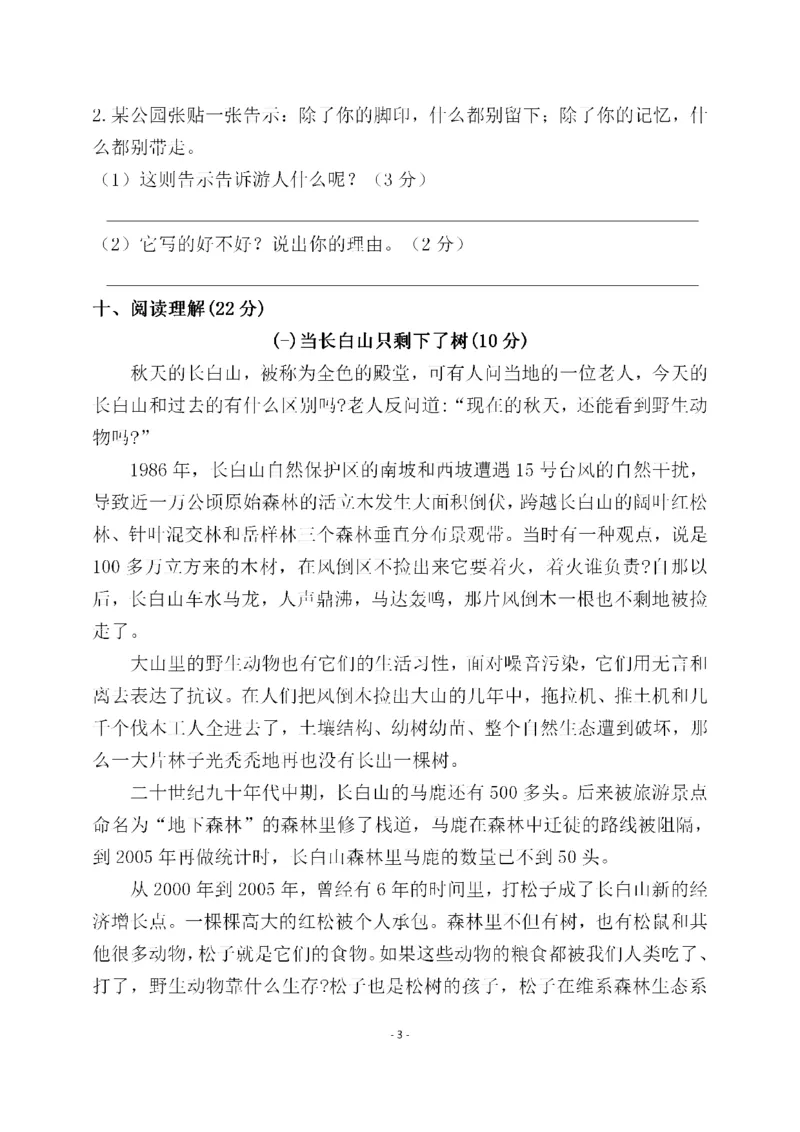 《六（上）语文第六单元检测试卷一_6年级上册同步教辅_6上语文_六上语文单元+期中+期末卷_六上语文单元卷》第3页预览