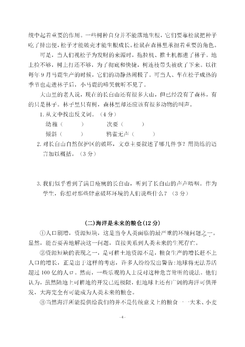 《六（上）语文第六单元检测试卷一_6年级上册同步教辅_6上语文_六上语文单元+期中+期末卷_六上语文单元卷》第4页预览