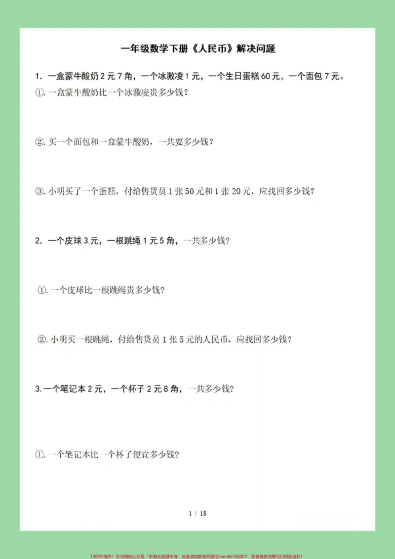 《#家长收藏孩子受益#一年级数学#必考考点#知识点总结#元角分》第2页预览