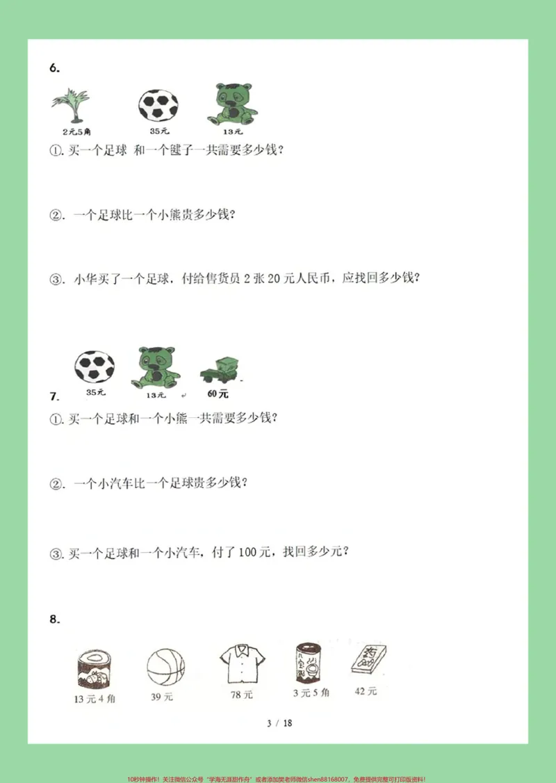 《#家长收藏孩子受益#一年级数学#必考考点#知识点总结#元角分》第4页预览