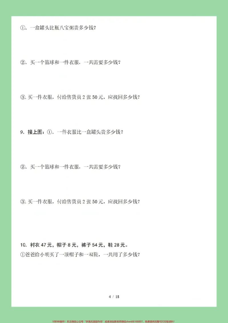 《#家长收藏孩子受益#一年级数学#必考考点#知识点总结#元角分》第5页预览