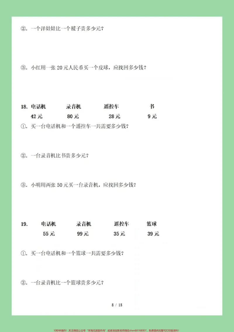 《#家长收藏孩子受益#一年级数学#必考考点#知识点总结#元角分》第9页预览