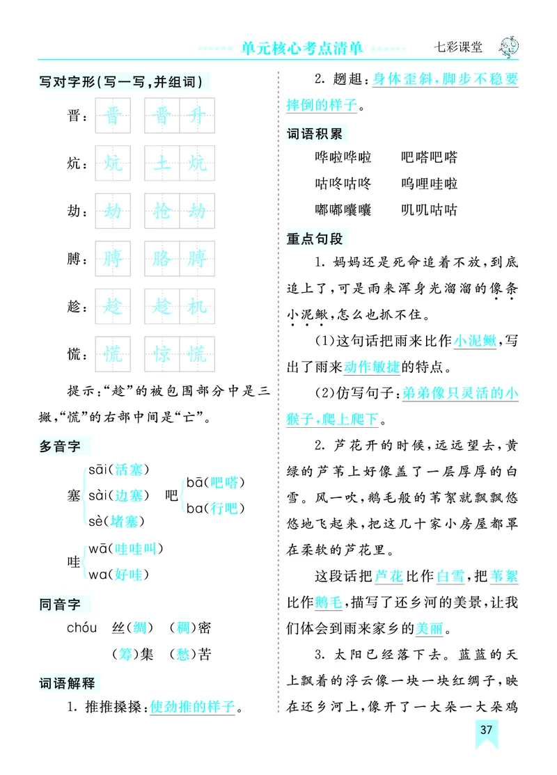 《第六单元核心考点清单》第2页预览