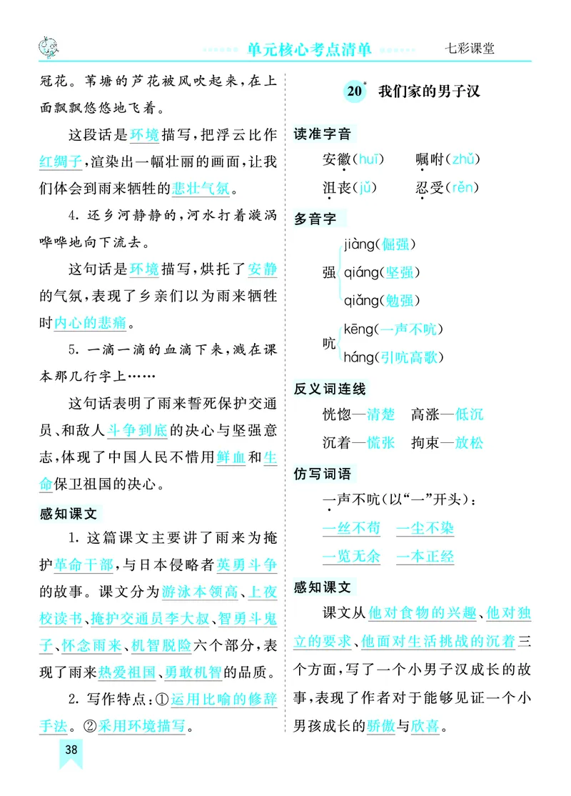 《第六单元核心考点清单》第3页预览