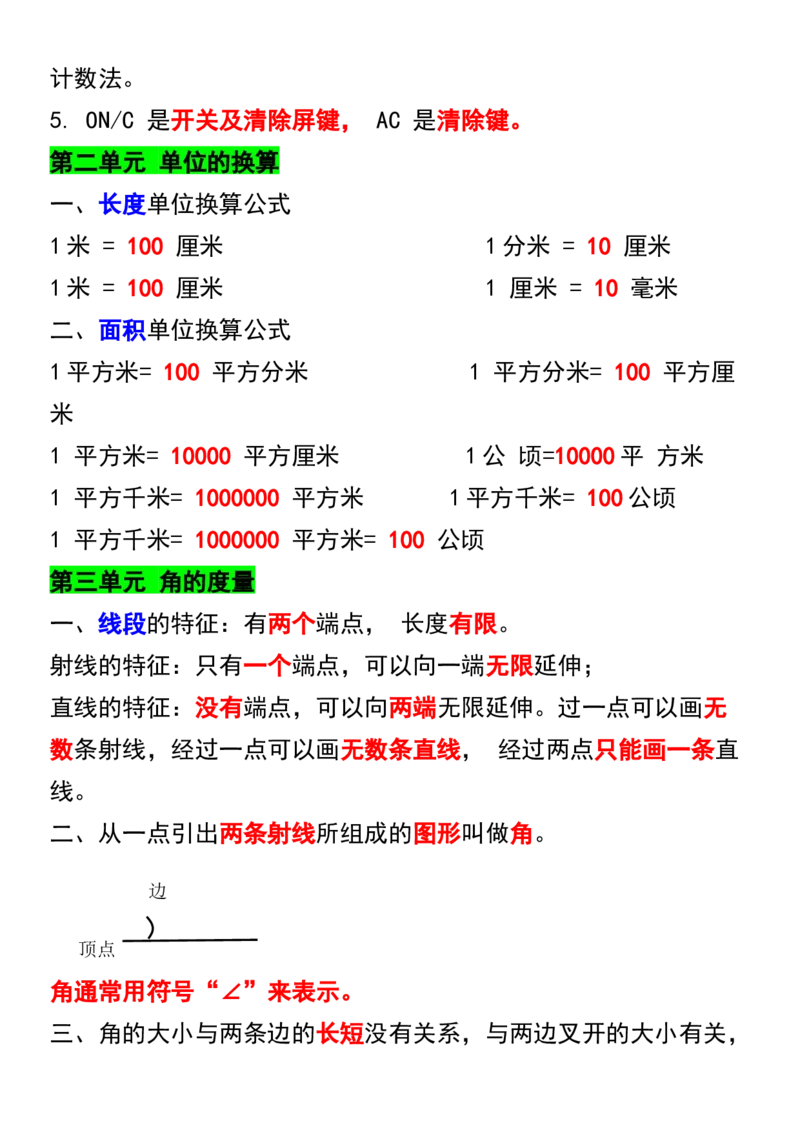 《四年级上册数学必背公式口诀_4年级上册同步教辅_4上数学_四上数学通用重点必背＋专项》第2页预览