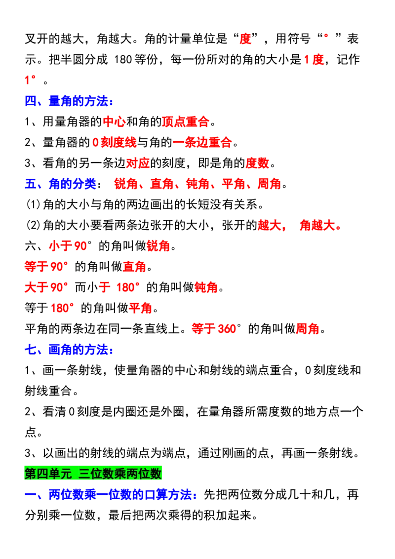 《四年级上册数学必背公式口诀_4年级上册同步教辅_4上数学_四上数学通用重点必背＋专项》第3页预览