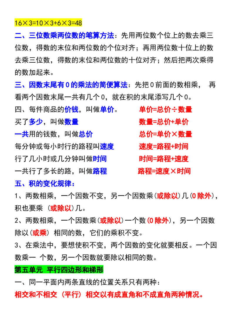 《四年级上册数学必背公式口诀_4年级上册同步教辅_4上数学_四上数学通用重点必背＋专项》第4页预览