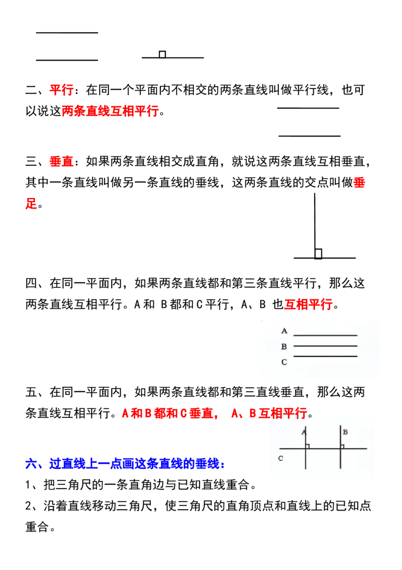 《四年级上册数学必背公式口诀_4年级上册同步教辅_4上数学_四上数学通用重点必背＋专项》第5页预览