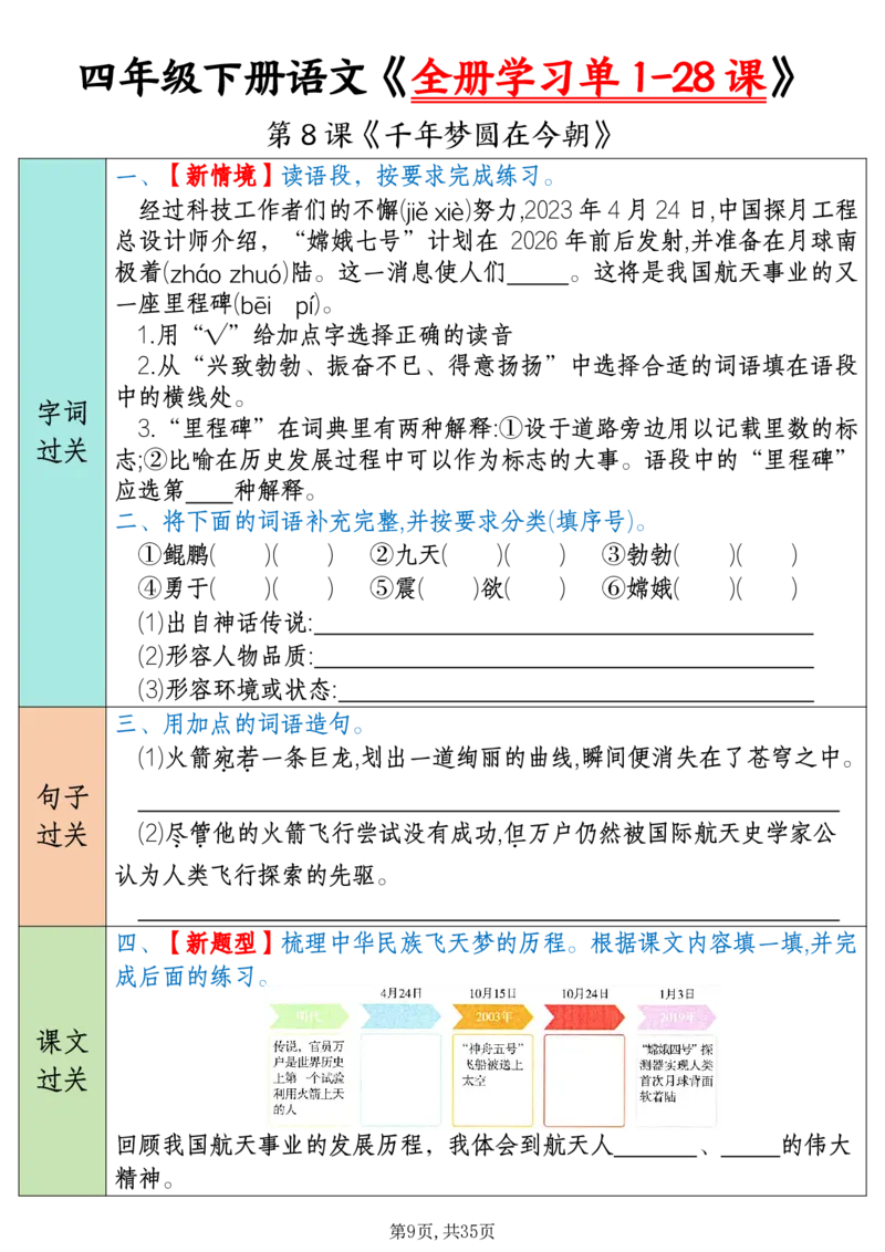 《四下语文全册学习单1-28课（35页）_4年级下册同步教辅_四下语文_四下语文课课练》第9页预览
