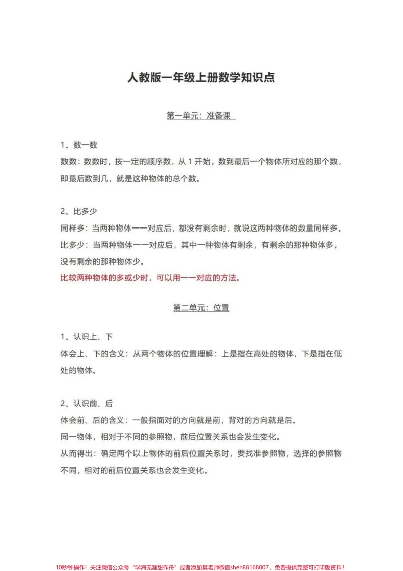《一年级上册数学必考知识点。#一年级数学#一年级重点知识归纳#数字》第1页预览