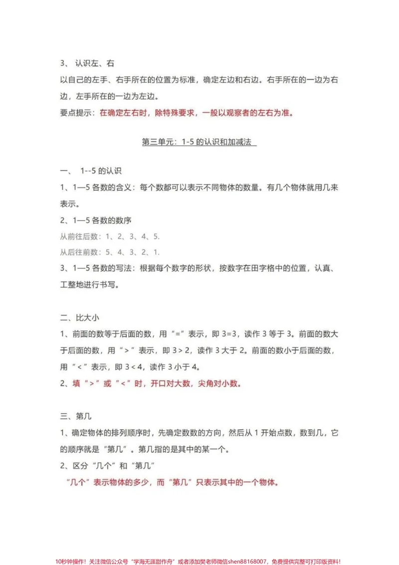 《一年级上册数学必考知识点。#一年级数学#一年级重点知识归纳#数字》第2页预览