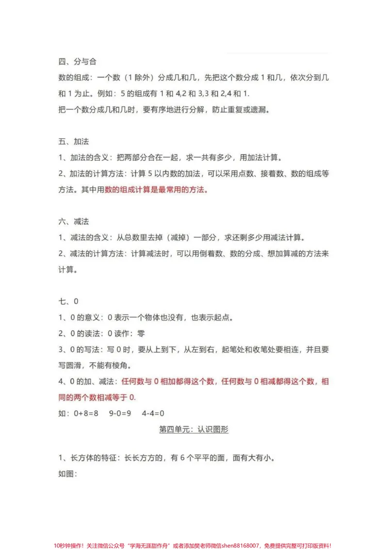 《一年级上册数学必考知识点。#一年级数学#一年级重点知识归纳#数字》第3页预览
