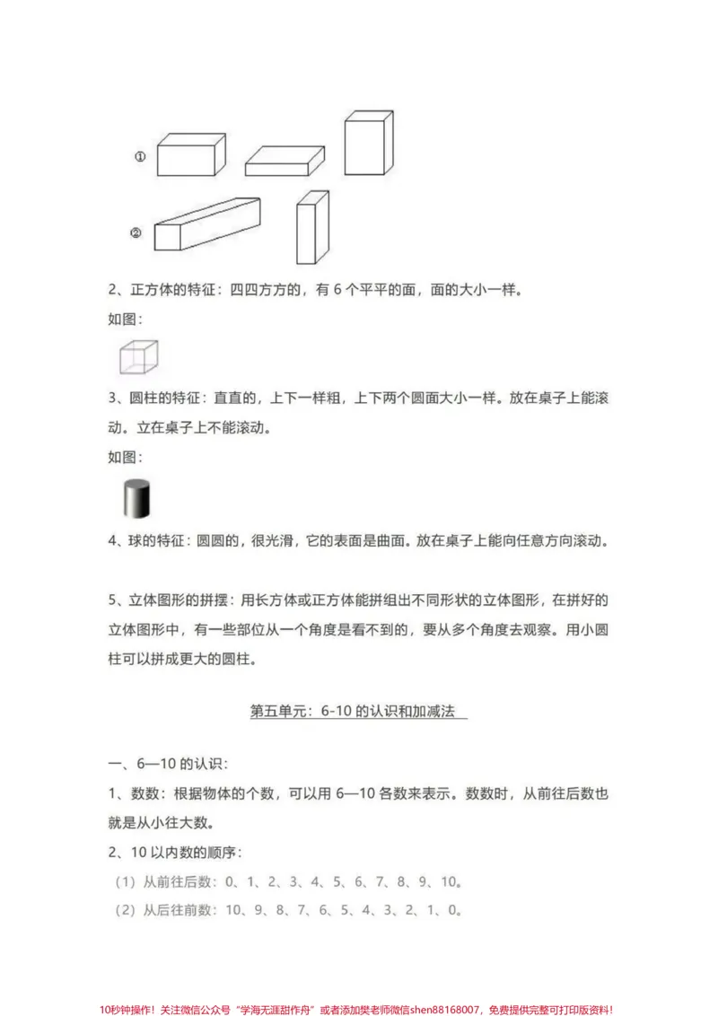 《一年级上册数学必考知识点。#一年级数学#一年级重点知识归纳#数字》第4页预览
