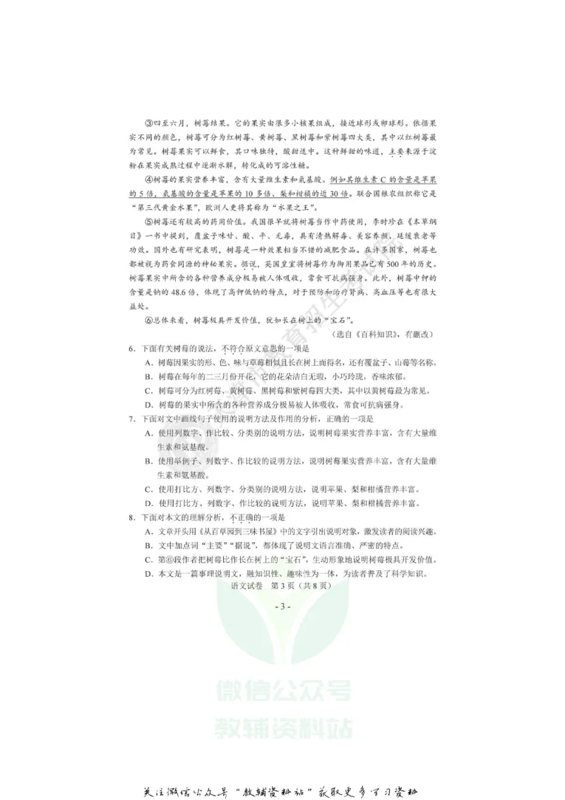 《2020天津津南中考语文真题及答案_初高中资料库_初中资料库（转存避免链接过期失效）_初中语文》第3页预览