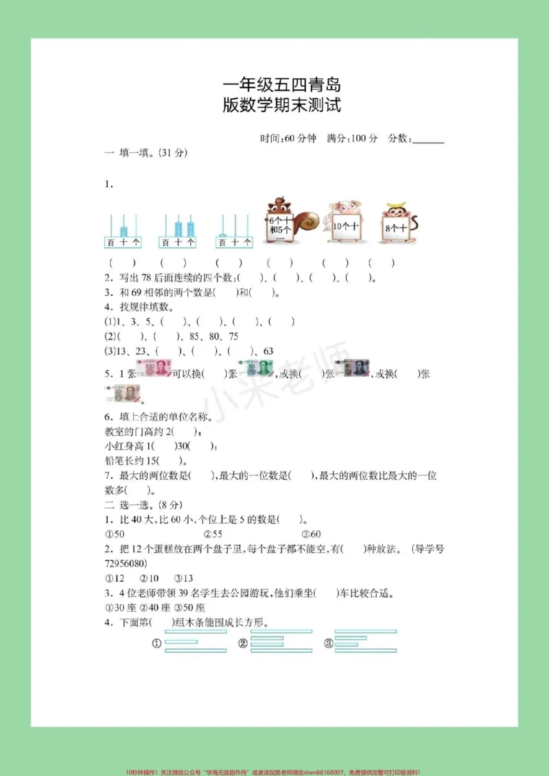《#必考考点#期末必考#一年级数学五四青岛版家长们为孩子保存下来练习吧》第2页预览