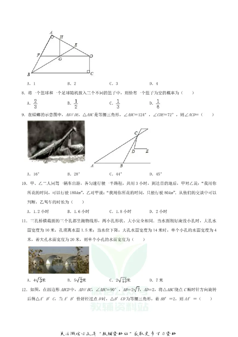 《2020四川省绵阳市中考数学真题及答案_初高中资料库_初中资料库（转存避免链接过期失效）_初中数学》第2页预览