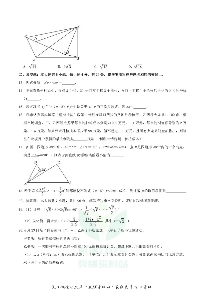 《2020四川省绵阳市中考数学真题及答案_初高中资料库_初中资料库（转存避免链接过期失效）_初中数学》第3页预览