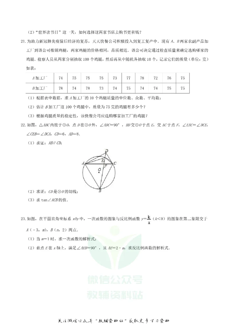《2020四川省绵阳市中考数学真题及答案_初高中资料库_初中资料库（转存避免链接过期失效）_初中数学》第4页预览