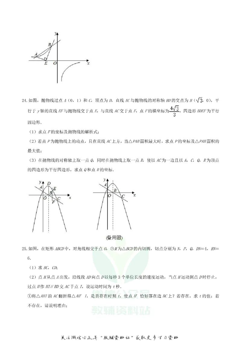 《2020四川省绵阳市中考数学真题及答案_初高中资料库_初中资料库（转存避免链接过期失效）_初中数学》第5页预览