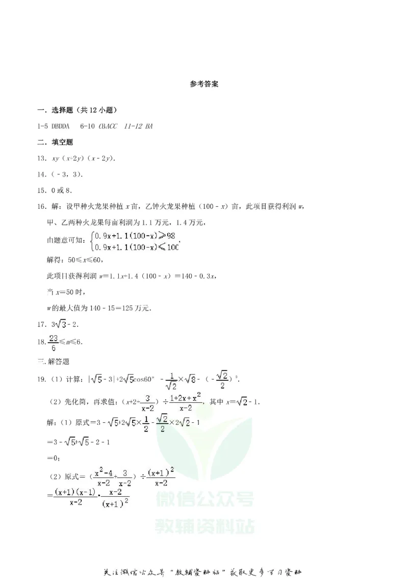 《2020四川省绵阳市中考数学真题及答案_初高中资料库_初中资料库（转存避免链接过期失效）_初中数学》第7页预览