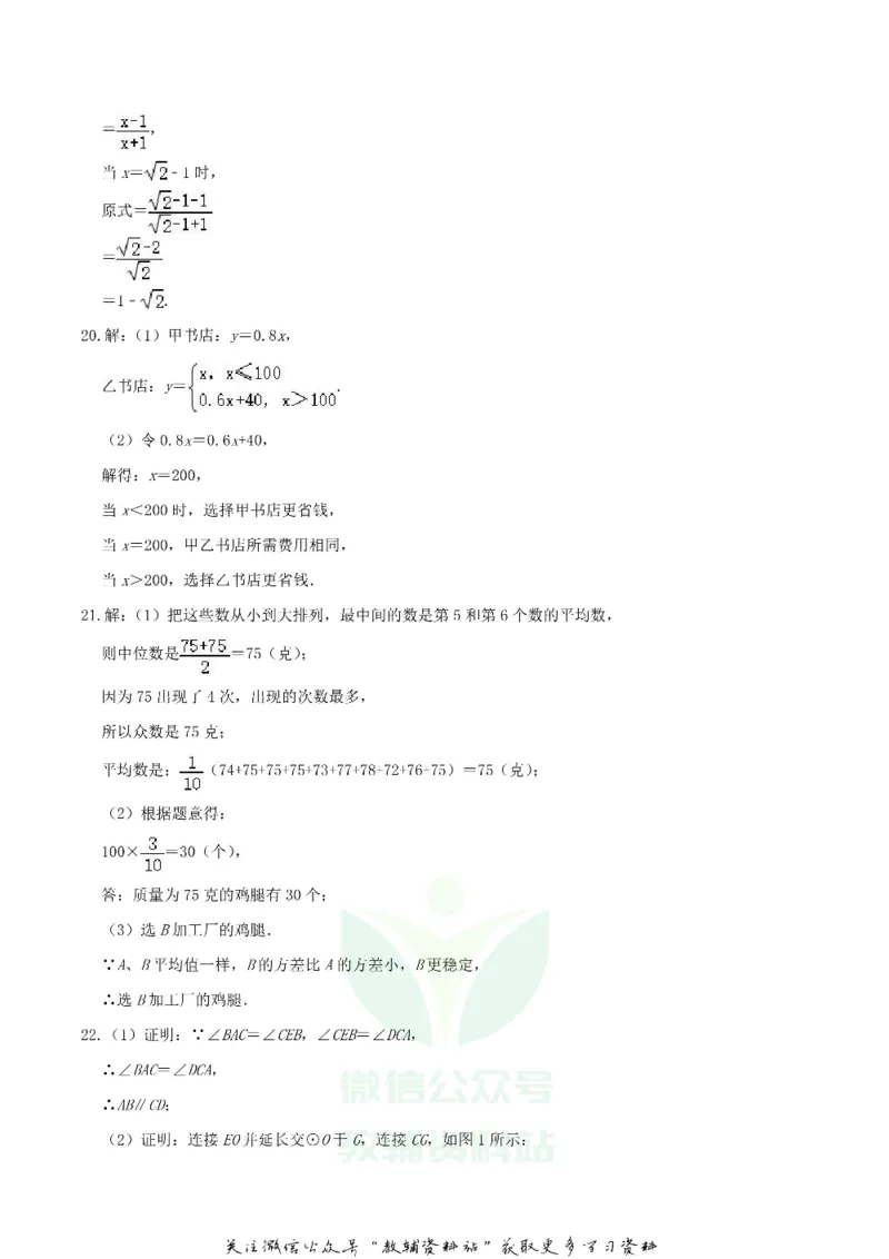 《2020四川省绵阳市中考数学真题及答案_初高中资料库_初中资料库（转存避免链接过期失效）_初中数学》第8页预览