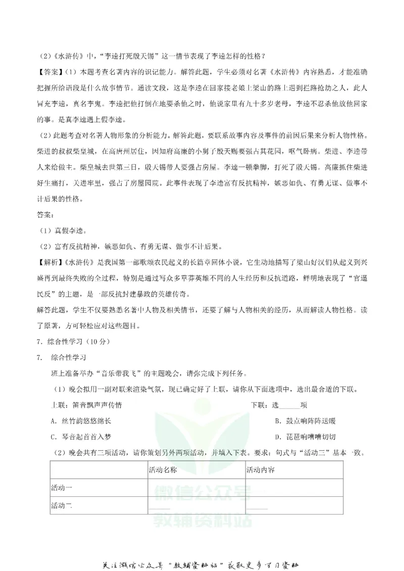 《2018重庆永川中考语文真题及答案B卷_初高中资料库_初中资料库（转存避免链接过期失效）_初中语文》第4页预览