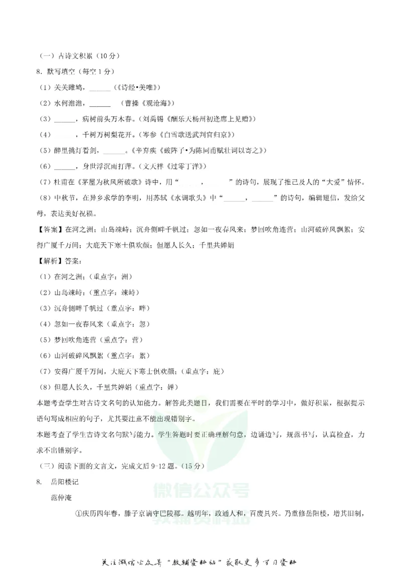 《2018重庆永川中考语文真题及答案B卷_初高中资料库_初中资料库（转存避免链接过期失效）_初中语文》第6页预览