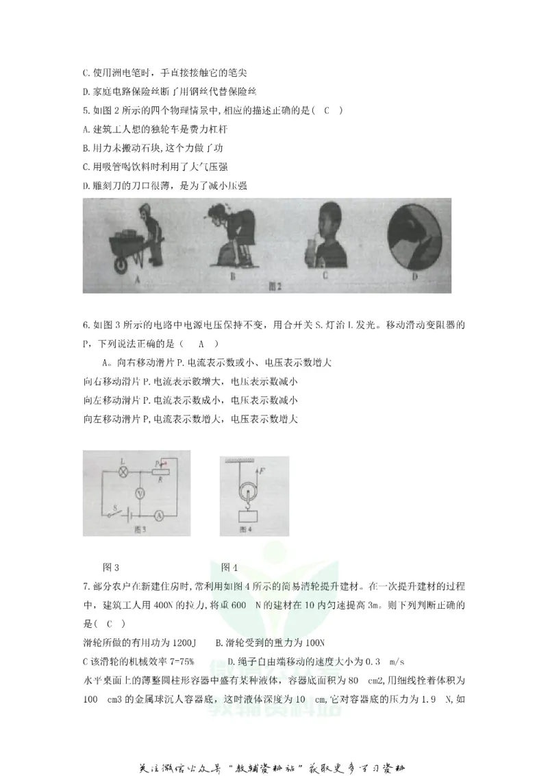 《2018重庆涪陵中考物理真题及答案B卷_初高中资料库_初中资料库（转存避免链接过期失效）_初中物理》第2页预览