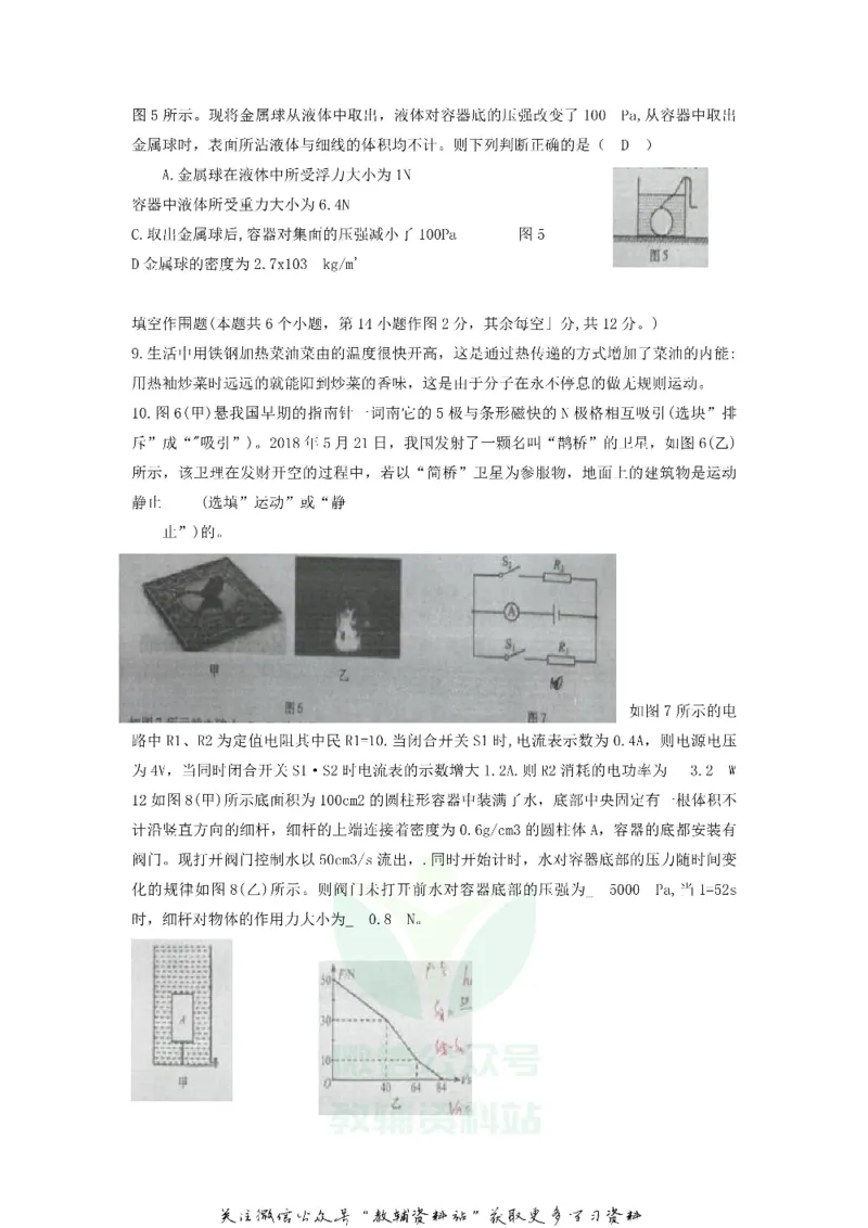 《2018重庆涪陵中考物理真题及答案B卷_初高中资料库_初中资料库（转存避免链接过期失效）_初中物理》第3页预览