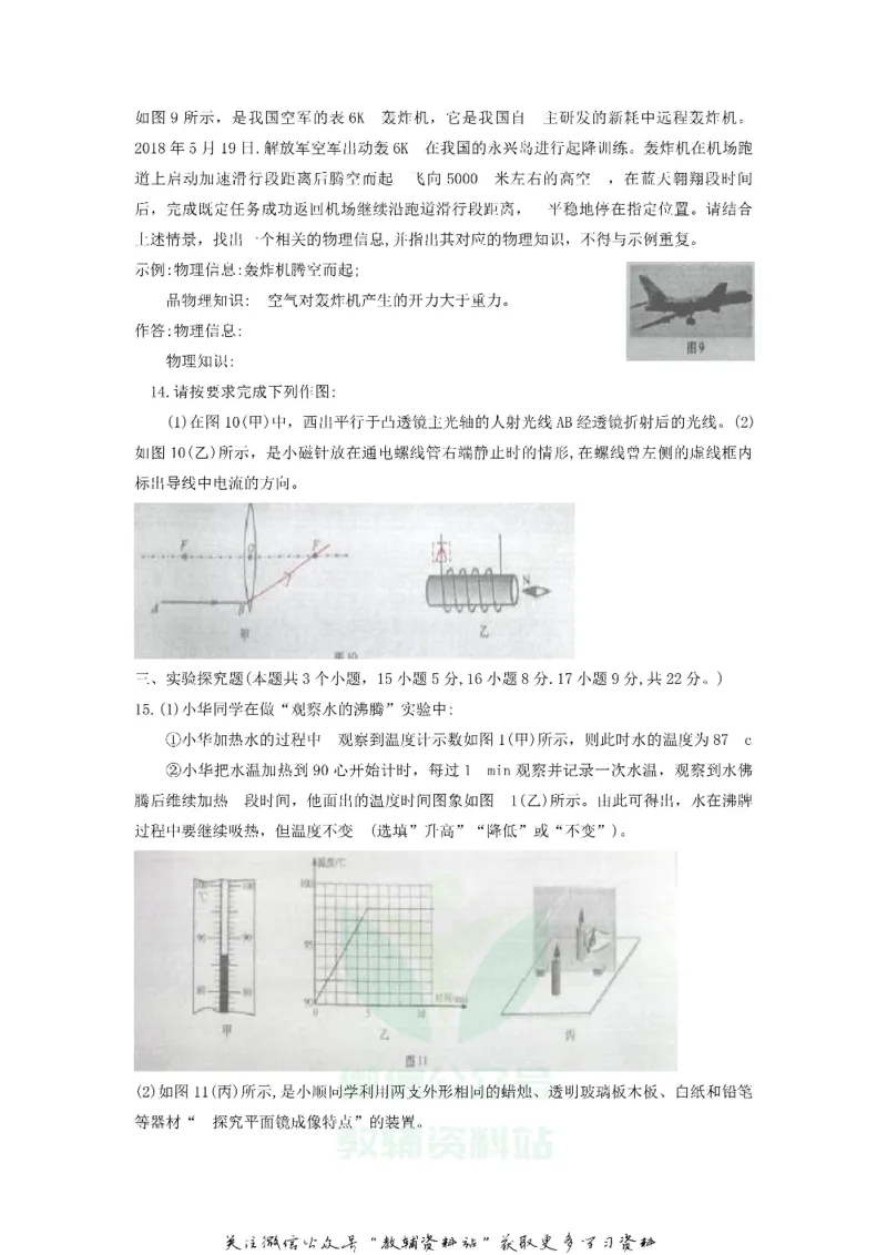 《2018重庆涪陵中考物理真题及答案B卷_初高中资料库_初中资料库（转存避免链接过期失效）_初中物理》第4页预览