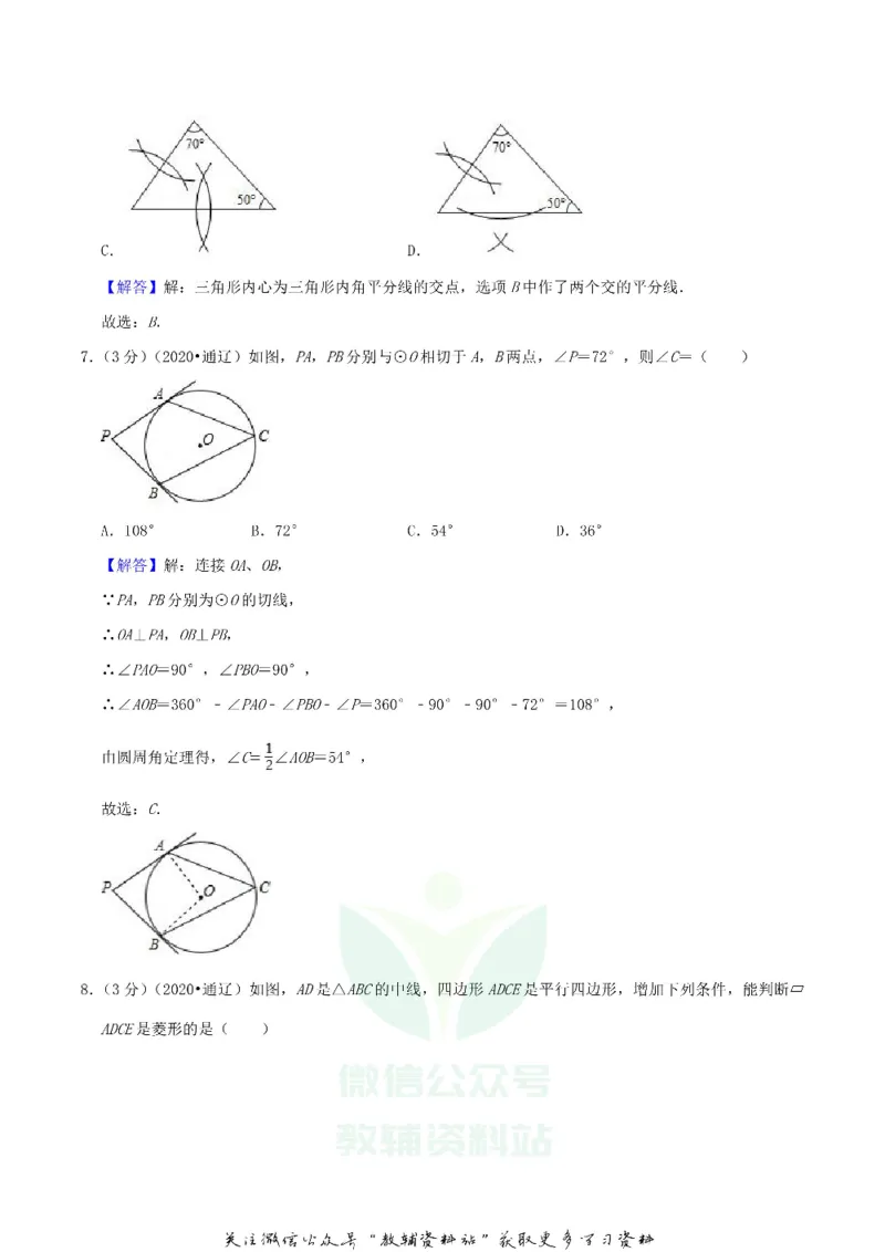 《2020内蒙古通辽市中考数学真题及答案_初高中资料库_初中资料库（转存避免链接过期失效）_初中数学》第10页预览
