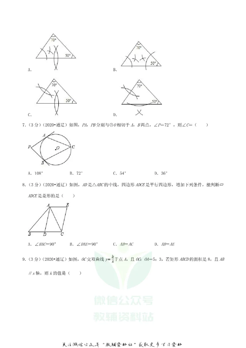 《2020内蒙古通辽市中考数学真题及答案_初高中资料库_初中资料库（转存避免链接过期失效）_初中数学》第2页预览