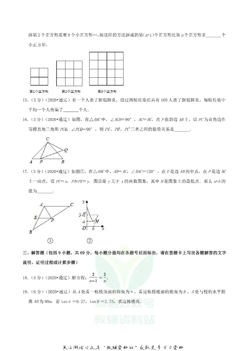 《2020内蒙古通辽市中考数学真题及答案_初高中资料库_初中资料库（转存避免链接过期失效）_初中数学》第4页预览