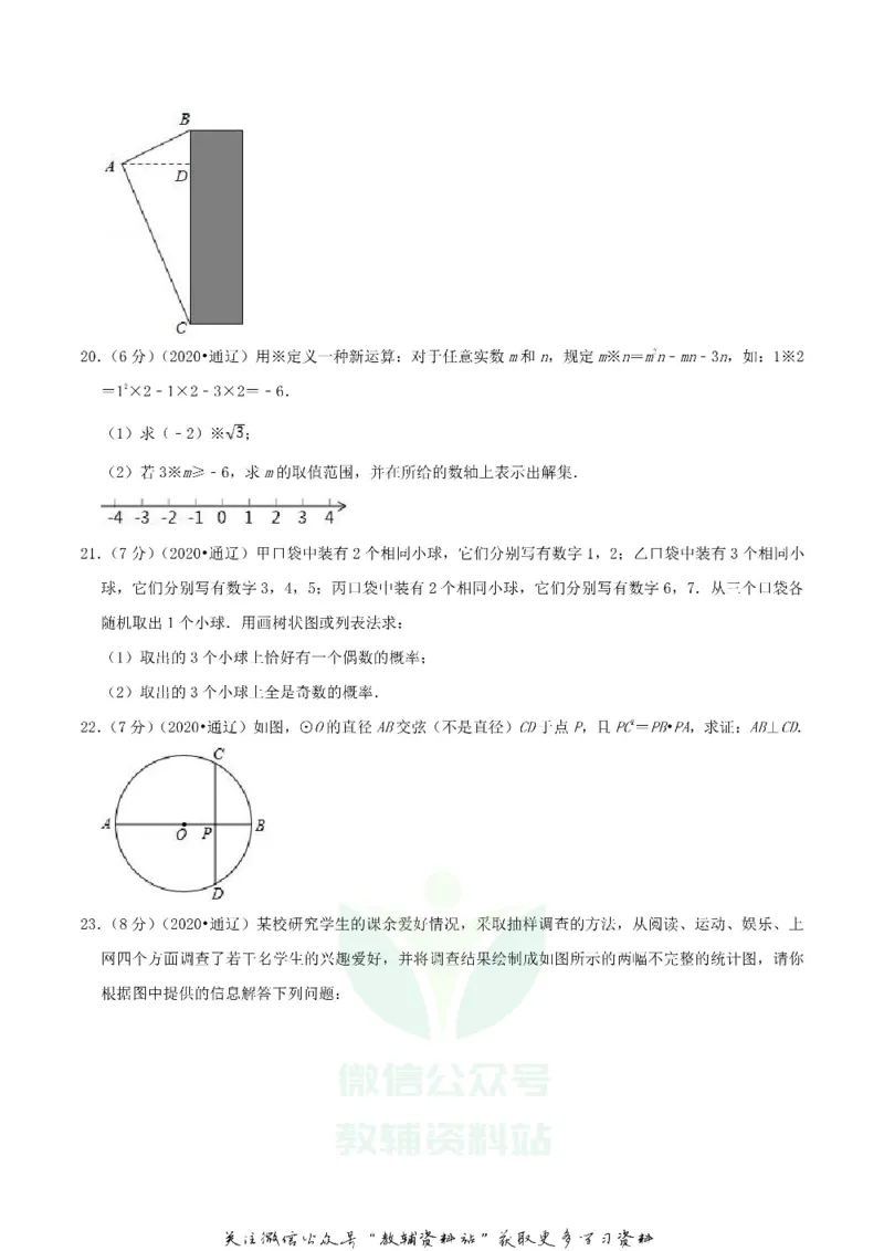 《2020内蒙古通辽市中考数学真题及答案_初高中资料库_初中资料库（转存避免链接过期失效）_初中数学》第5页预览