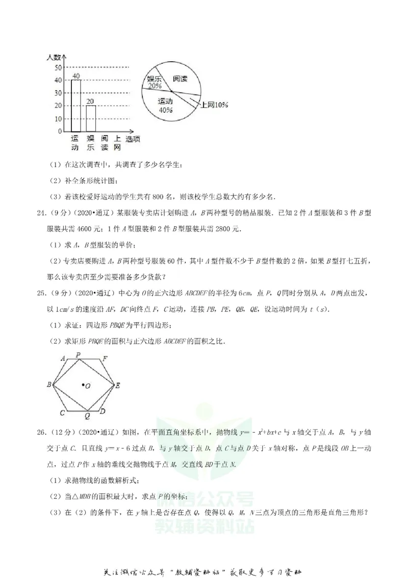 《2020内蒙古通辽市中考数学真题及答案_初高中资料库_初中资料库（转存避免链接过期失效）_初中数学》第6页预览