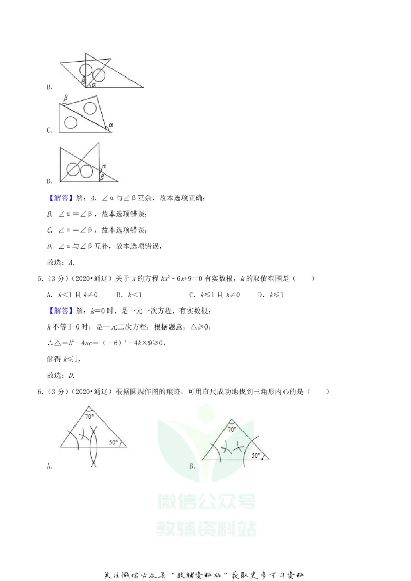 《2020内蒙古通辽市中考数学真题及答案_初高中资料库_初中资料库（转存避免链接过期失效）_初中数学》第9页预览