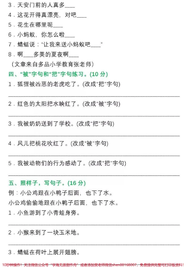 《#qunju888.com小助手#一年级下册语文#句子专项练习家长为孩子保存练习》第2页预览