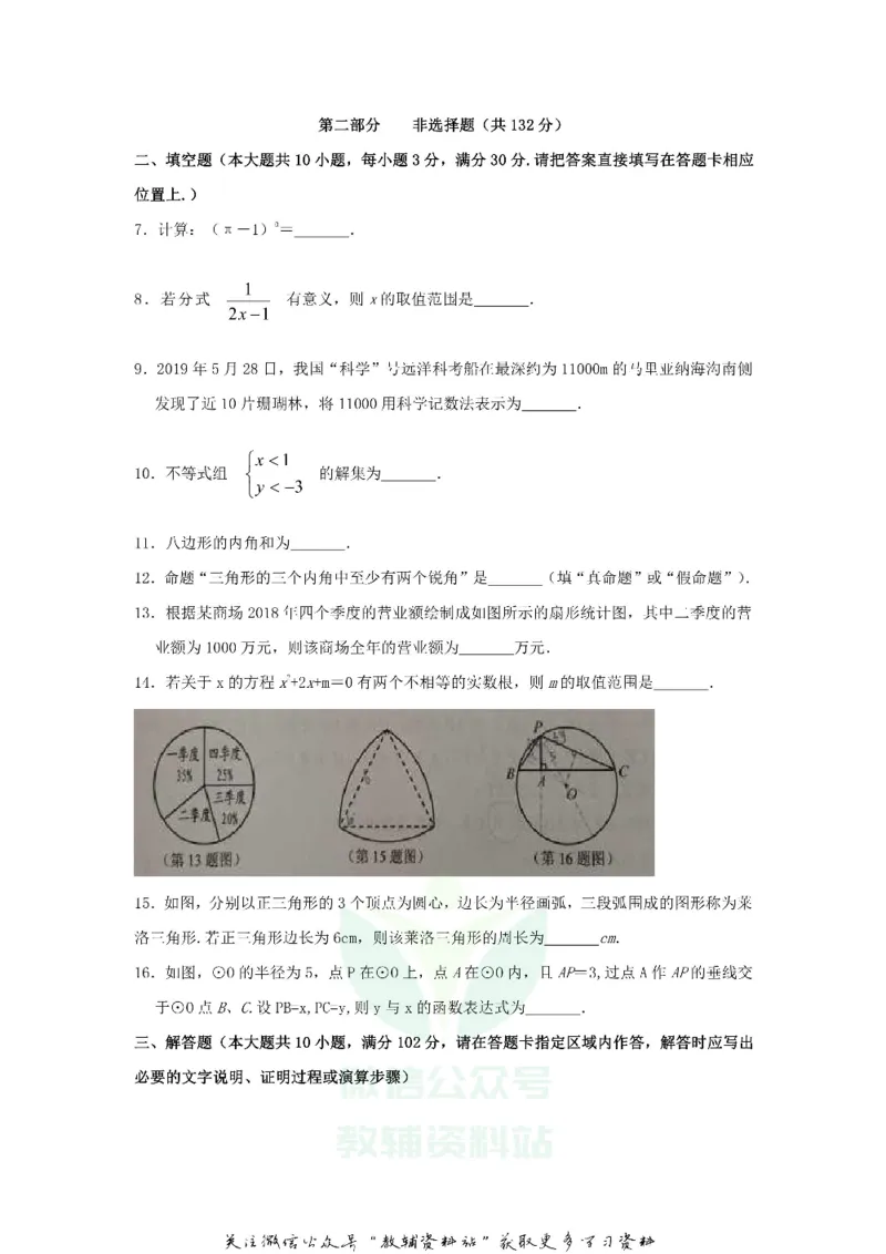 《2019江苏省泰州市中考数学真题及答案_初高中资料库_初中资料库（转存避免链接过期失效）_初中数学》第2页预览