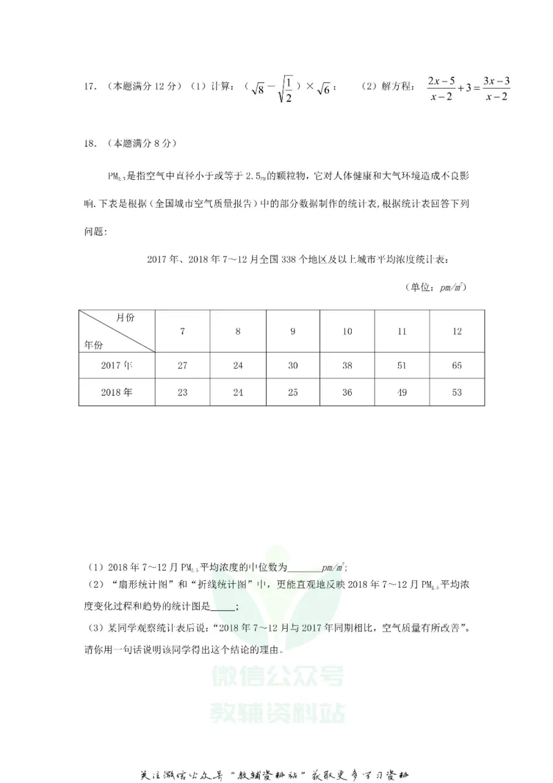 《2019江苏省泰州市中考数学真题及答案_初高中资料库_初中资料库（转存避免链接过期失效）_初中数学》第3页预览