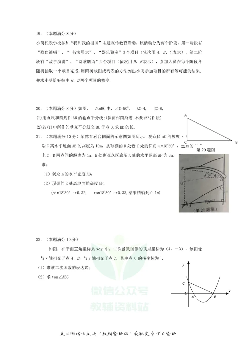 《2019江苏省泰州市中考数学真题及答案_初高中资料库_初中资料库（转存避免链接过期失效）_初中数学》第4页预览