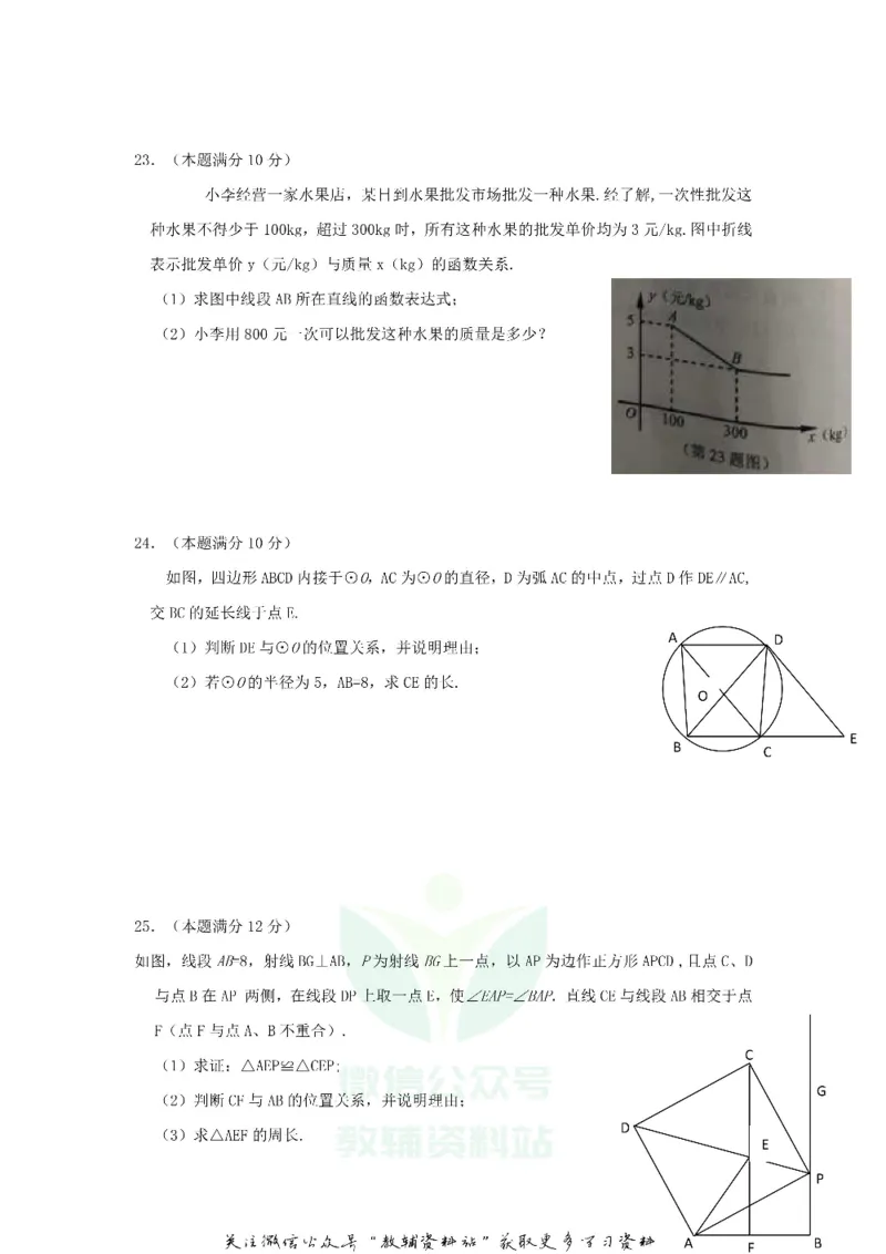 《2019江苏省泰州市中考数学真题及答案_初高中资料库_初中资料库（转存避免链接过期失效）_初中数学》第5页预览