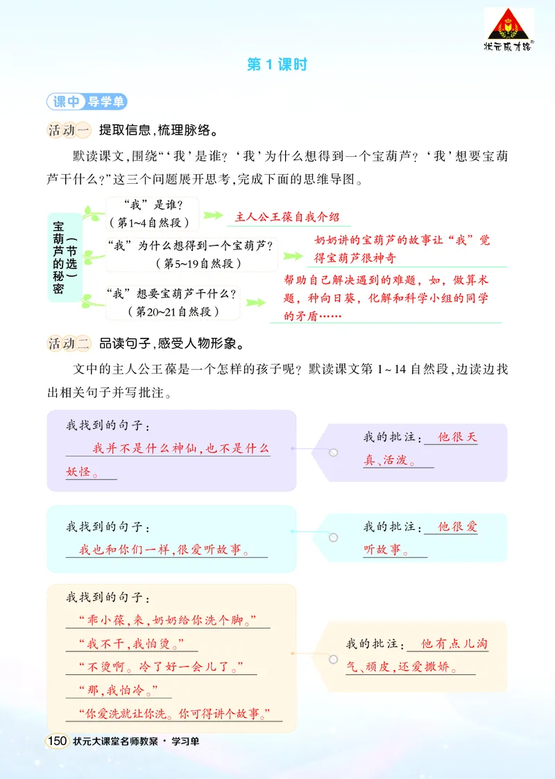 《26宝葫芦的秘密（节选）学习单（教用）_26春小学语数英道科各版本《课件+教案》_26春1-6年级下册语文教案课件_语文《状元大课堂课件+教案》26春_4年级语文《状元大课堂课件+教案》26春》第2页预览