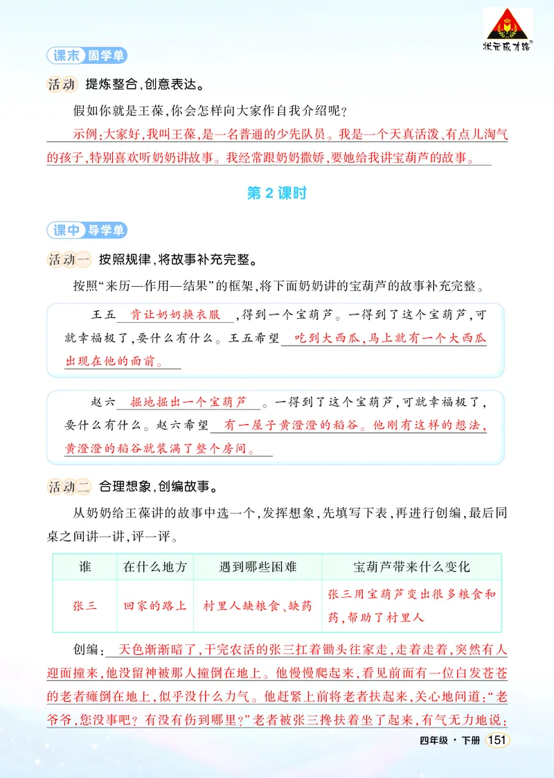 《26宝葫芦的秘密（节选）学习单（教用）_26春小学语数英道科各版本《课件+教案》_26春1-6年级下册语文教案课件_语文《状元大课堂课件+教案》26春_4年级语文《状元大课堂课件+教案》26春》第3页预览