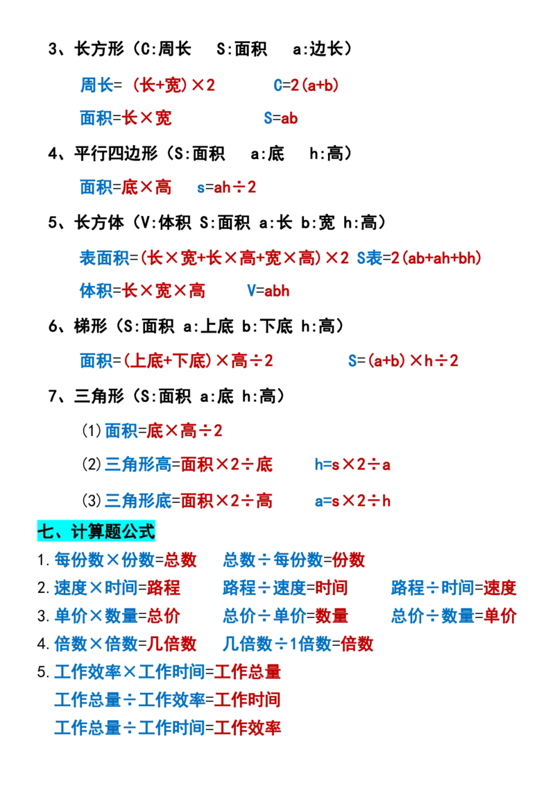 《四年级上册数学必背公式练习_4年级上册同步教辅_4上数学_四上数学通用重点必背＋专项》第2页预览