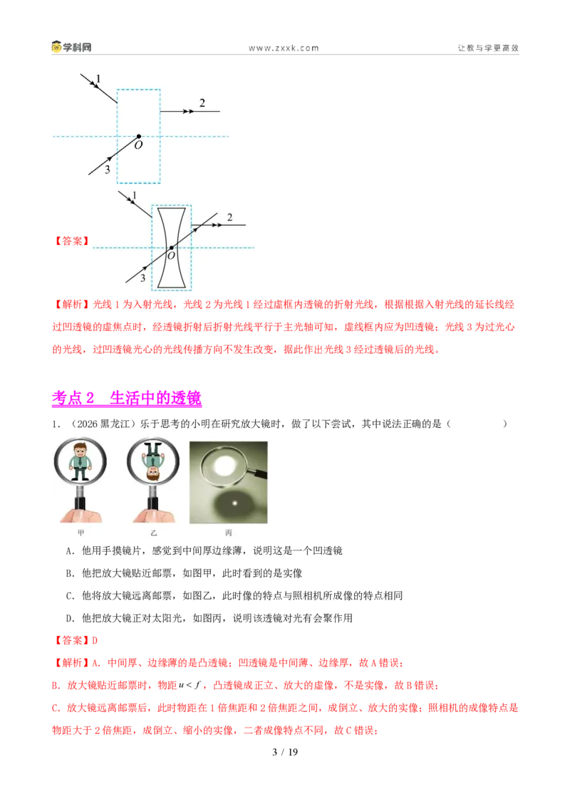 《专题03透镜及其应用(1年汇编)(全国通用01期)(解析版)_2026秋初中教辅合集_2027学科网&_2027好题汇编2026年中考物理真题分类汇编(物理)(全国通用)》第3页预览