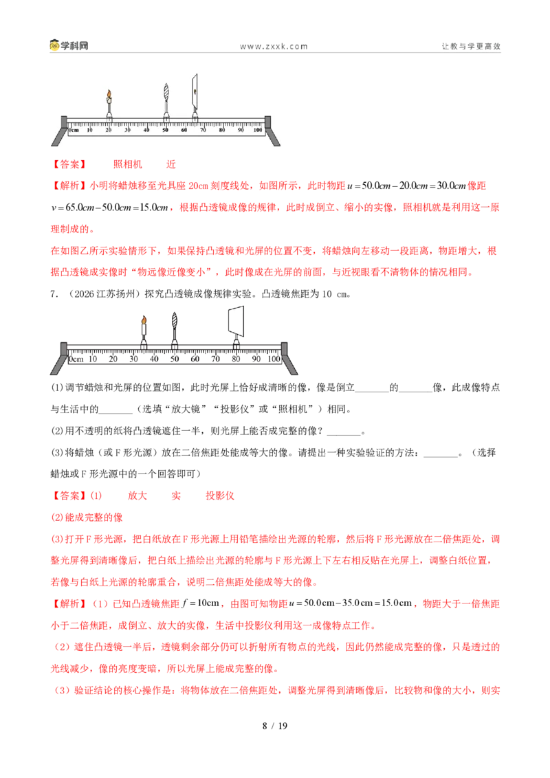 《专题03透镜及其应用(1年汇编)(全国通用01期)(解析版)_2026秋初中教辅合集_2027学科网&_2027好题汇编2026年中考物理真题分类汇编(物理)(全国通用)》第8页预览