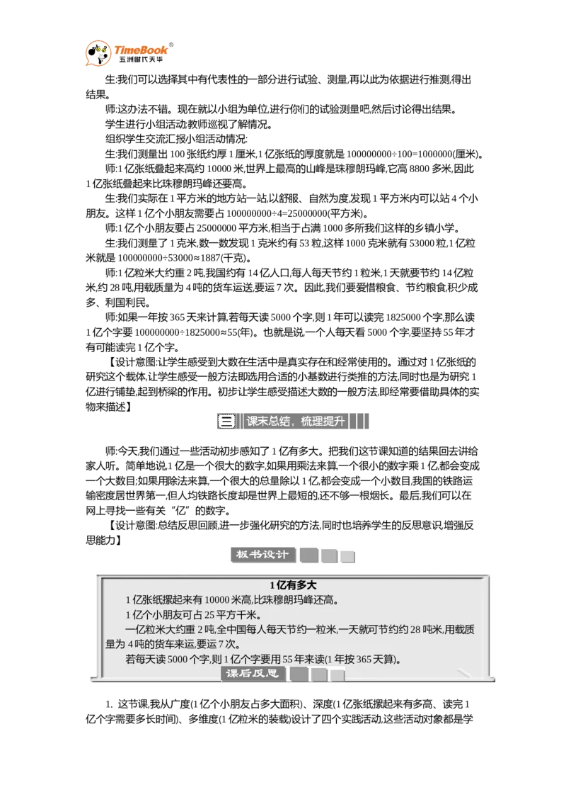 《1亿有多大教案_26春小学语数英道科各版本《课件+教案》_26春各版本语数英《七彩课堂》教学课件+教案_25秋_数学《七彩课堂》教案+教学课件人教25秋_教案_教案》第2页预览