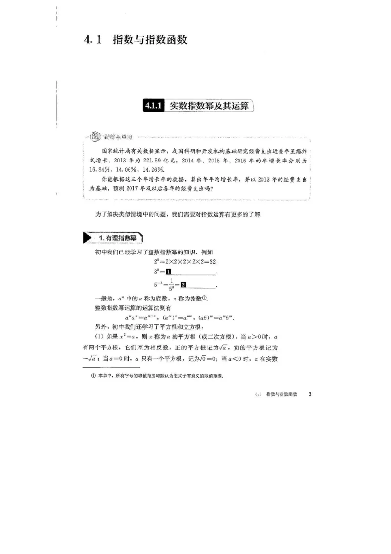 《2019新人教B版高中数学必修第二册_初高中资料库_高中资料库（转存避免链接过期失效）_高中数学》第10页预览