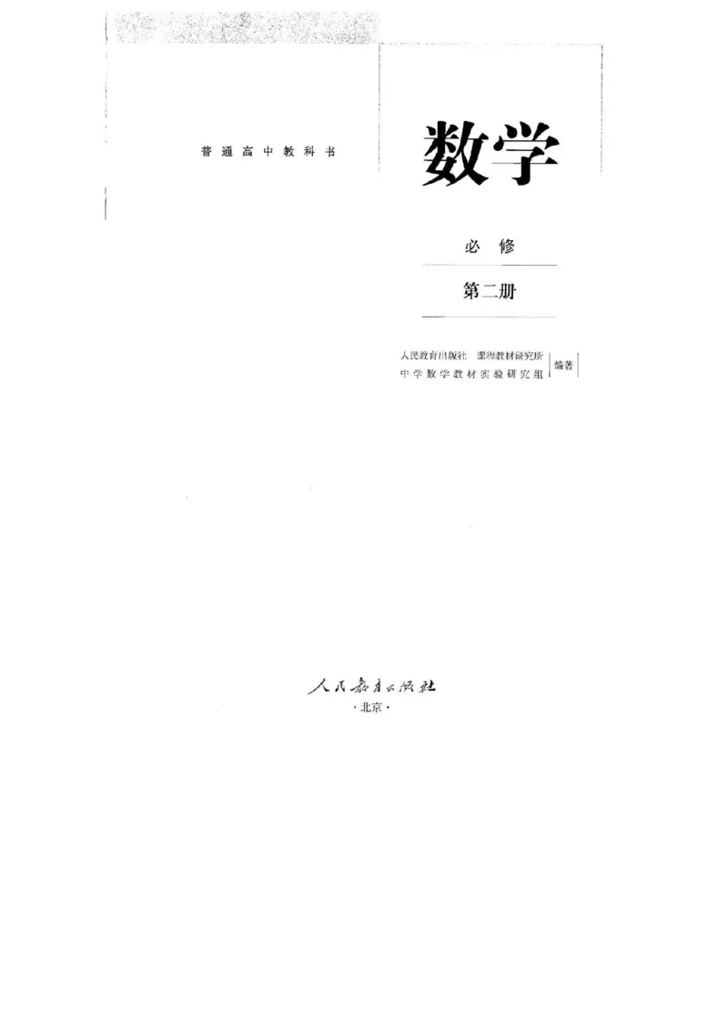 《2019新人教B版高中数学必修第二册_初高中资料库_高中资料库（转存避免链接过期失效）_高中数学》第2页预览