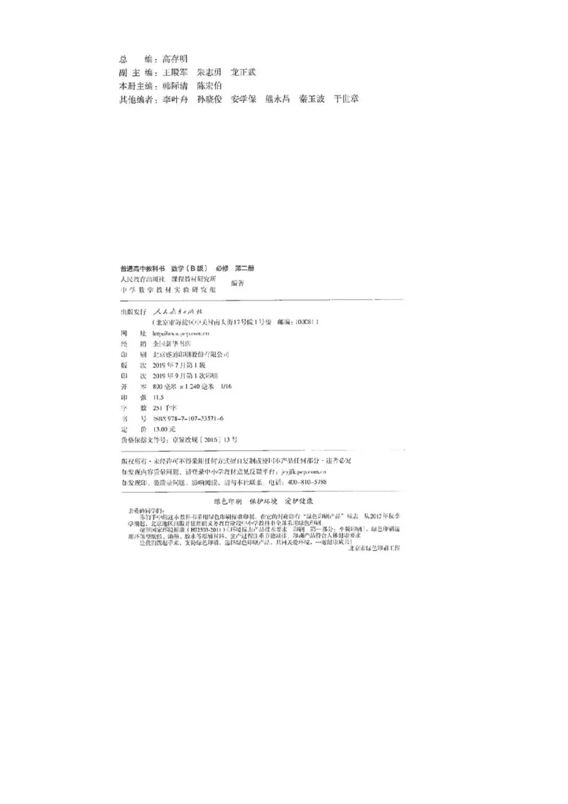 《2019新人教B版高中数学必修第二册_初高中资料库_高中资料库（转存避免链接过期失效）_高中数学》第3页预览